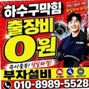 부자설비 - 서구 계룡로 566 | 부자설비