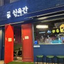 신육간 이미지