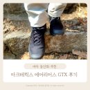 여자 등산화 브랜드 추천 경등산화 아크테릭스 SS25 에어리어스 신발GTX 후기 + 착용샷