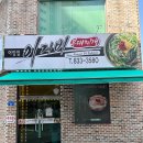 이지비 부대찌개 어양점 에서 우삼겹부대찌개 먹은 후기