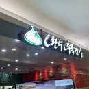 가산디지털단지 맛집 [오한수 우육면가] 면사리와 공기밥이 리필되는 곳 ?! 직장인 점심 추천