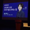 예울마루 소극장 | 여수 예울마루 클래스 화요살롱 이연 강의후기
