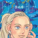 영플로라