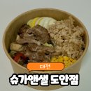 대전 도안동 신선함에 감각까지 더한 포케 샌드위치 맛집, 슈가앤샐
