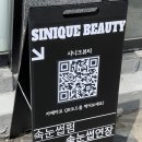 시니크뷰티