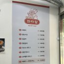 꽈다당 이미지