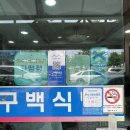 전남 여수 : 구백식당, 현지인이 추천한 서대회무침 비빔밥 내돈내산 후기