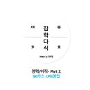[경력/면접후기] SK가스 LPG 영업 (feat. 헤드헌터 진행) Part 2. (SKCT~면접준비)