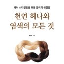 천연헤나 이미지