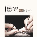 맥스웰성형외과 이미지