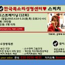 [한국목소리성형센터/부산스피치] 2015년 4월 보이스트레이닝 수강생 모집 이미지