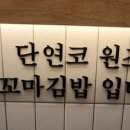 선비꼬마김밥 월배점 네이버블로그
