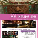 와인동굴 이미지