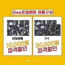 와이즈랩의 첫 라이브 쇼핑 후기 / #이벤트 / 상품구성