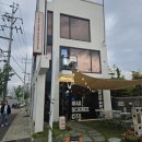 남다른집 | 대전 버거집, 이름은 평범하지만 맛은 남다른 소제동 햄버거집 후기