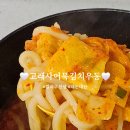 마켓컬리추천템 고래사어묵김치우동 솔직후기