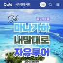 잉어물놀이 | 사이판 여행 마나가하섬 투어 스노클링 후기 및 꿀팁