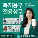 우진복지용구 네이버블로그