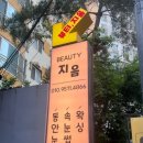 지음뷰티