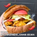 (주)푸드시너지 | 하몽푸드 닭가슴살추천 함박스테이크_ 매운맛 후기(feat. 다이어트 샌드위치)
