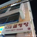 외고집설렁탕 이미지