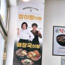 (내돈내산)용인 해장국 맛집 일품양평해장국 용인백암점 솔직후기
