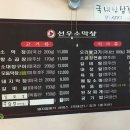 선우소막창 - 제천시 명륜로4길 2 | 선우소막창