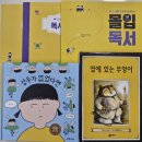 도봉구 쌍문동 창동 방학동 한우리 1학년 몰입독서 수업후기