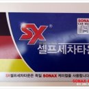 SX셀프세차장 이미지