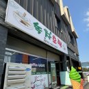 전남 보성 율포해수욕장 맛집 녹차호떡 _ 보성 호떡 / 회천 녹차 호떡 후기
