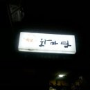 차마당 이미지