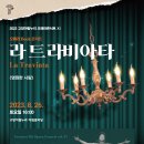 오페라 콘서트 라 트라비아타 이미지