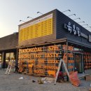 육봉달경산압량점 이미지