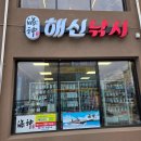 해신 | 태안 쭈꾸미 2시간 체험 - 해신낚시 내돈내산 후기!