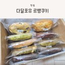 다달포유