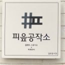 피읍 이미지