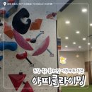 중앙초교 | 포항 북구 이색데이트 클라이밍 체험 후기 / ‘아띠클라이밍’