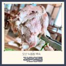 UR(오산시)-[수목원로]-상-22 | 오산 누읍동맛집 한방백숙 맛집 / 한방오리후기