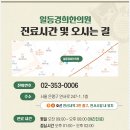 일등경희한의원 이미지