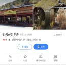 민둥산한우촌 이미지