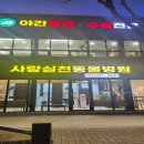 우정 팜 크리닉 이미지