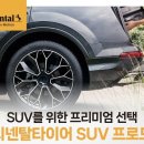 콘티넨탈타이어 이미지
