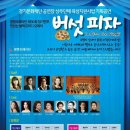 광명오페라단정기공연 이미지