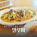 델루버 이미지