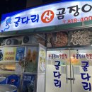 굴다리산곰장어 이미지