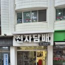 베이프엔조이