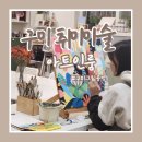 포상3-2낙차공 | 🎨[구미공방/구미취미미술] "아트인룸" 똥손도 그림을 그릴 수 있을까?내 돈 내산 원데이클래스 후기!