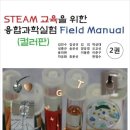 STEAM 과학실험 1-2 이미지