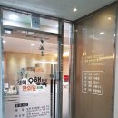 경희오행복한의원 이미지