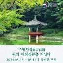 왕의 정원 이미지